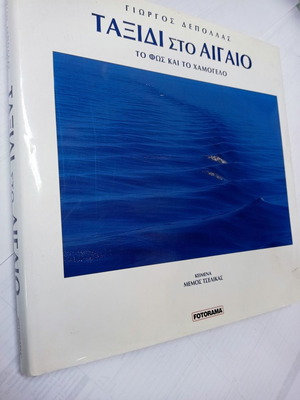 Book Taxidi sto Aigaio used