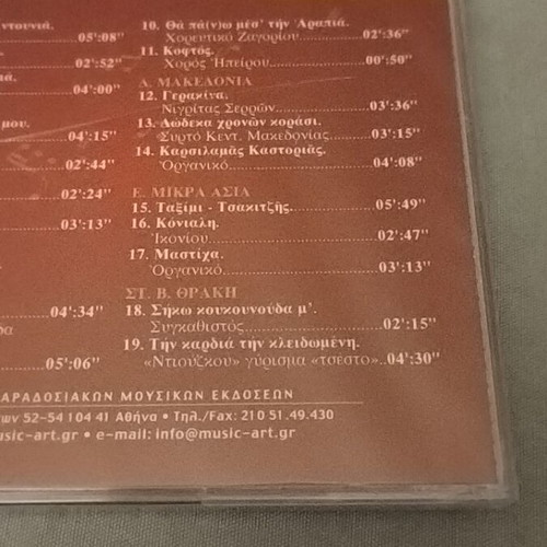 Kath' odon CD new, traditional songs