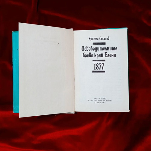 Book Osvoboditelnite Boeve Krai Elena 1877 used, historical study