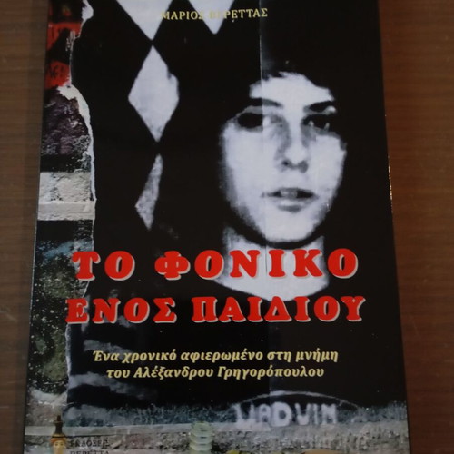 The Killing of a Child new, chronicle dedicated to Alexis Grigoropoulos