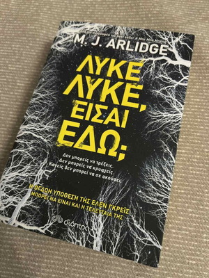 Lyke Lyke Eisai Edo; by M. J. Arlidge like new