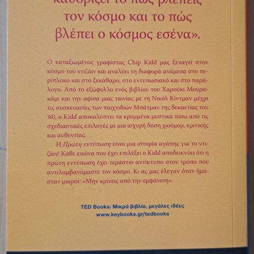 First Impression book like new, Greek language