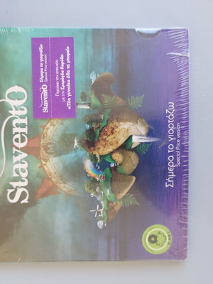 Stavento Simaera to Gnorazo CD, sealed