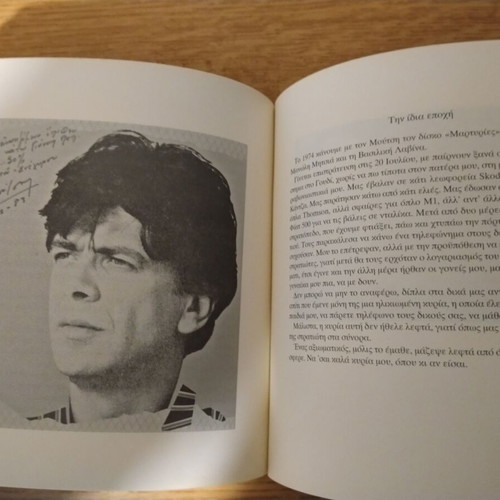 Book PISO Apo To Tzami by Giannis Papaioannou with CD like new