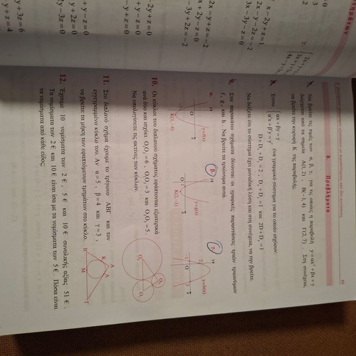 Algebra B' Lykeiou used school textbook Barla 2016-2017
