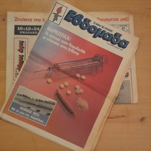 To Vima newspaper 21 February 1982 with insert used