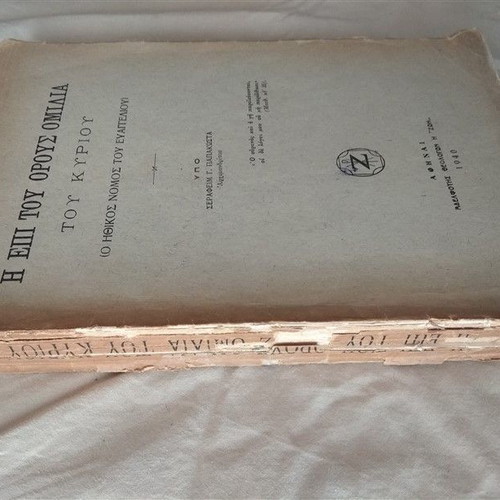 The Sermon on the Mount book used, 1940 edition