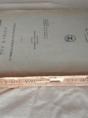 The Sermon on the Mount book used, 1940 edition