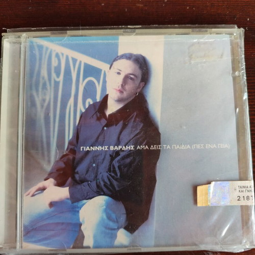 Giannis Vardis Ama Deis Ta Paidia CD new