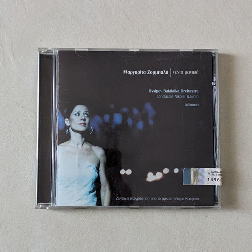 Margarita Zorbala Nychta Magikia CD used