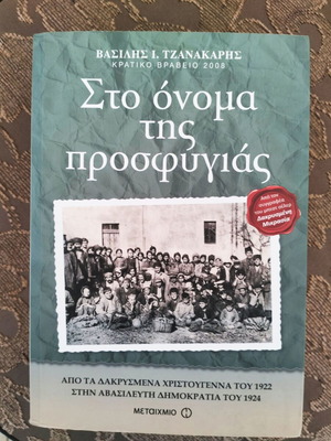 Sto Onoma Tis Prosfigias book like new