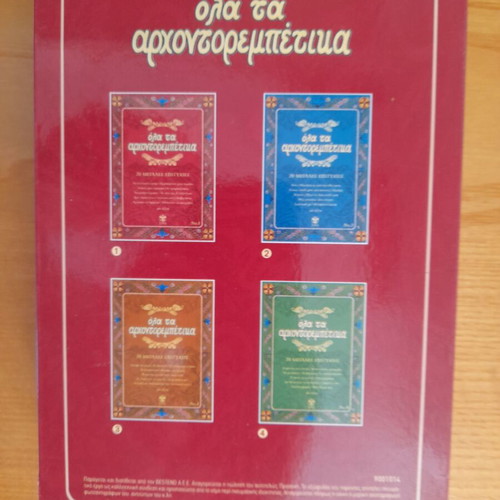 Ola Ta Archontorebetika 4 CD like new, 80 hits