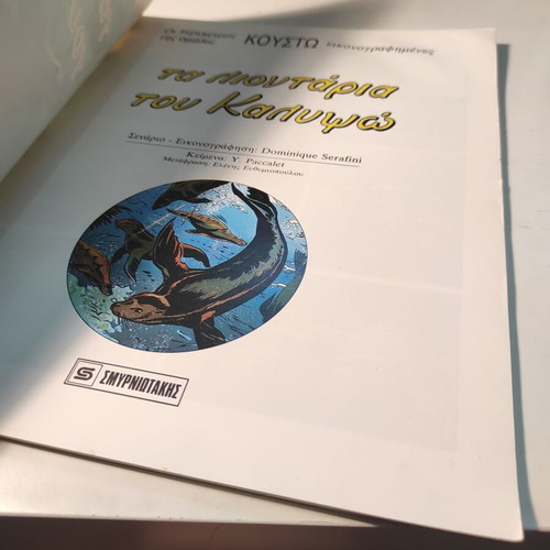 The Adventures of the Cousteau Team Illustrated #7 used