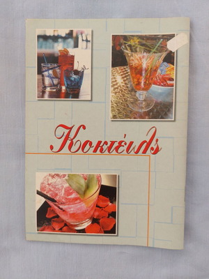 Cocktails book
