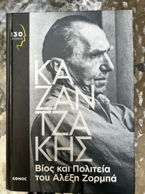 Book by Nikos Kazantzakis Vios kai Politeia like new