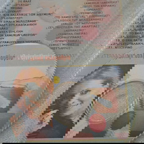 Μουσικό cd