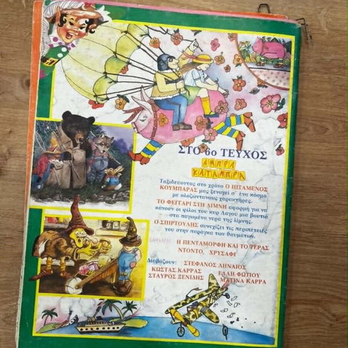 Abra Katambra Issue 5 like new Greek children's book