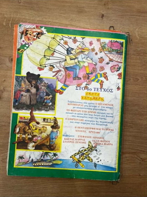 Abra Katambra Issue 5 like new Greek children's book