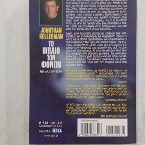 Bell Book To Vivlio Ton Fonon like new