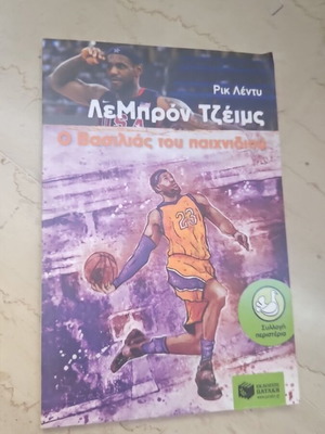 LeBron James The King of the Game children's book