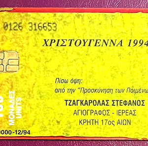 Τηλεκάρτα Χριστούγεννα 12/94