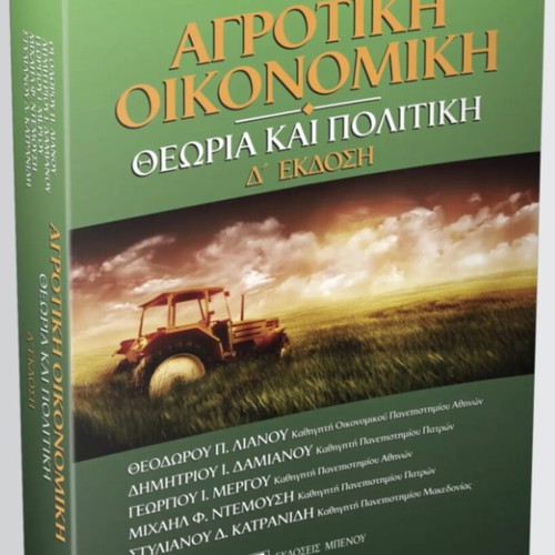 Agricultural Economics: Theory and Policy academic book