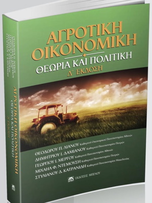 Agricultural Economics: Theory and Policy academic book