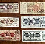  6 χαρτονομίσματα Γιουγκοσλαβίας