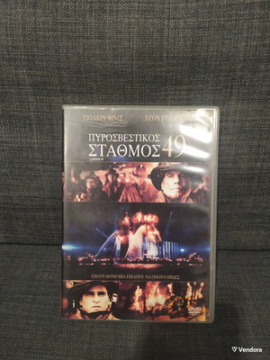 Πυροσβεστικός Σταθμός 49 DVD μεταχειρισμένο με υπότιτλους, κοινωνική περιπέτεια