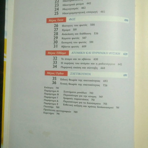 Book The Concepts of Physics used, University of Crete Editions