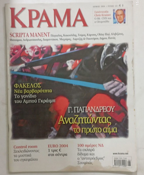 ΠΕΡΙΟΔΙΚΟ ΚΡΑΜΑ