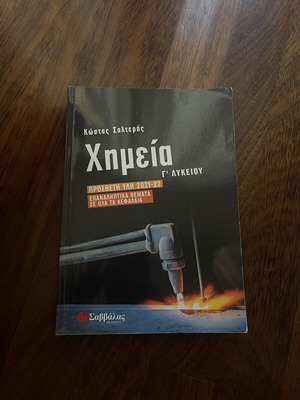Chemistry G Lykeiou Revision Topics book, unused