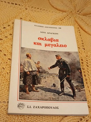 Book Sklavia kai Megaleio like new