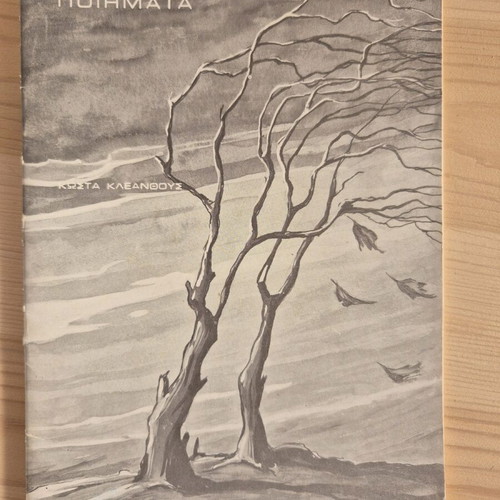 Adelfe Mou Osman poetry book by Kostas Kleanthous