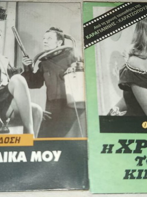 Greek classic cinema DVDs like new, comedy and romantic, set of 2