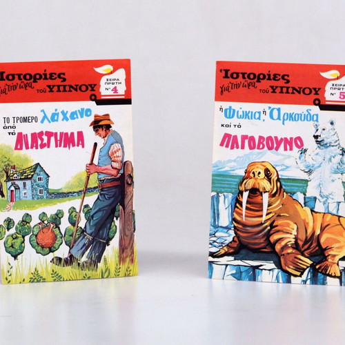 Children's books collection used, 16 fairy tales from the 1970s