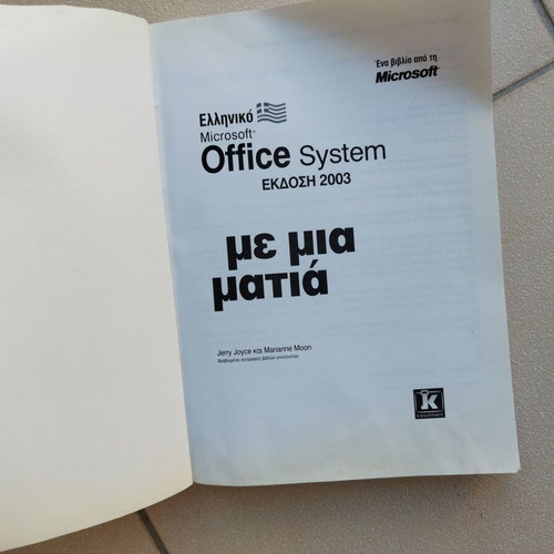 Greek Microsoft Office System Edition 2003 like new