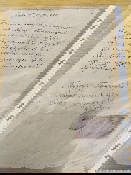 Ψαρά 1910 έγγραφο δανεισμού έξι χρυσών Εικοσόφραγγων που έδωσε ο Ιωάννης Σκαρλέτος στην Μ.Παπανδρέα