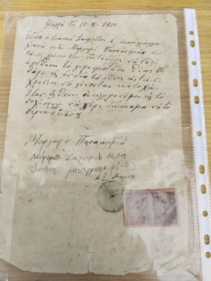 Ψαρά 1910 έγγραφο δανεισμού έξι χρυσών Εικοσόφραγγων που έδωσε ο Ιωάννης Σκαρλέτος στην Μ.Παπανδρέα