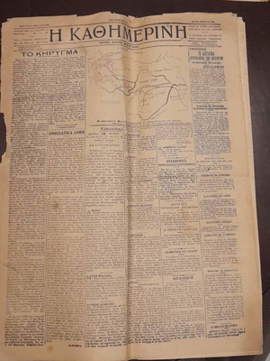 Kathimerini newspaper 10 March 1921 used