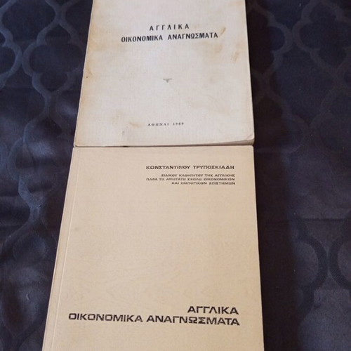 English Economic Readings books 1969 and 1973 by Konstantinos Tryposkiadis