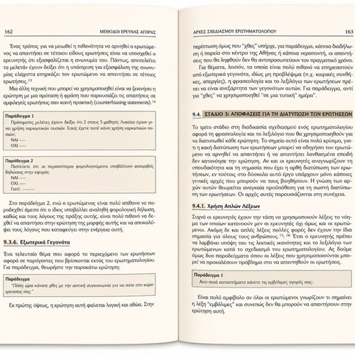 Methods of Market Research by Vlasis Stathakopoulos like new, Greek