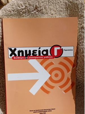 Chemistry Grade 3 Gymnasium textbook like new