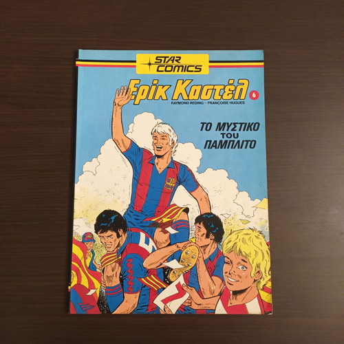 Erik Kastel used issues 1-9 complete series Star Comics