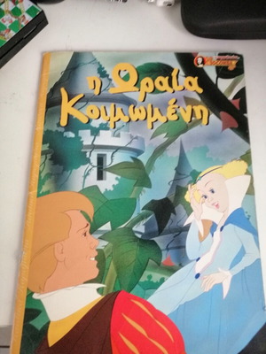 Sleeping Beauty book like new, Joconda editions