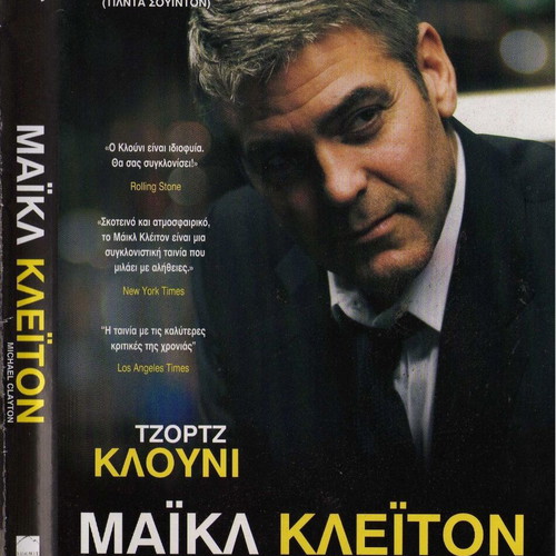 Michael Clayton DVD used, drama with subtitles