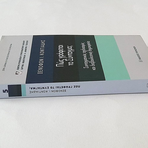 How Is the Constitution Written? used book