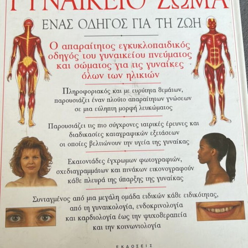 The Female Body Like New, A Guide to Life