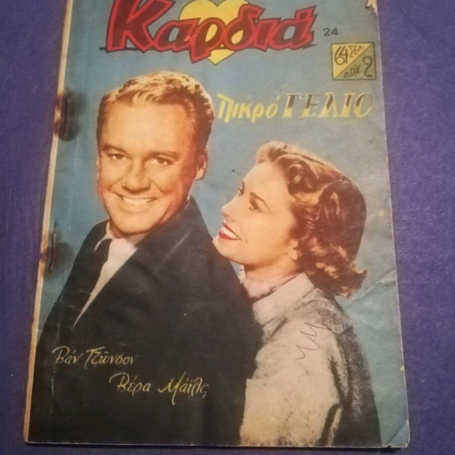 Kardia magazine used, issues 24 and 2, Anemodoura editions