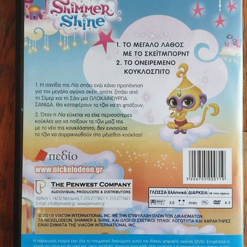 Shimmer and Shine DVD used, dubbed in Greek